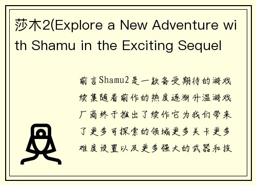 莎木2(Explore a New Adventure with Shamu in the Exciting Sequel - Shamu 2)