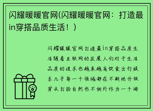 闪耀暖暖官网(闪耀暖暖官网：打造最in穿搭品质生活！)