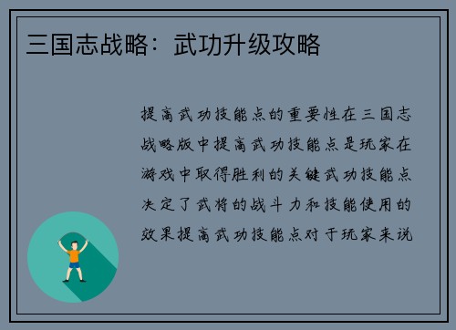 三国志战略：武功升级攻略